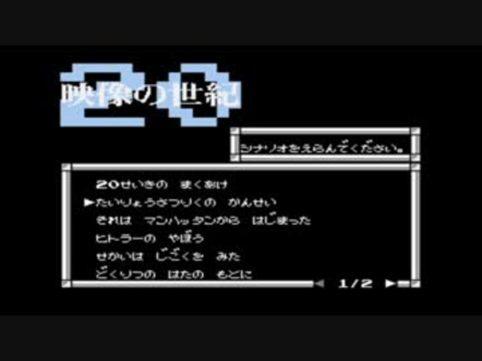 映像の世紀より パリは燃えているか をファミコン音源でアレンジ ニコニコ動画