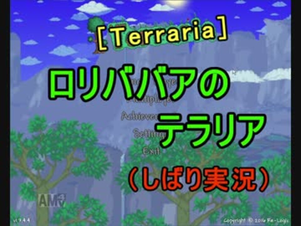 人気の Terraria実況プレイpart1リンク 動画 16本 ニコニコ動画