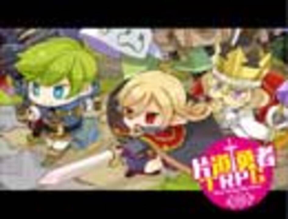 片道勇者trpg ドラゴンブックリプレイ 第1回 ニコニコ動画