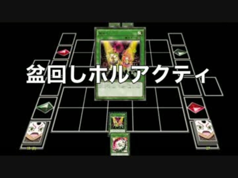 新 盆回しホルアクティ ニコニコ動画