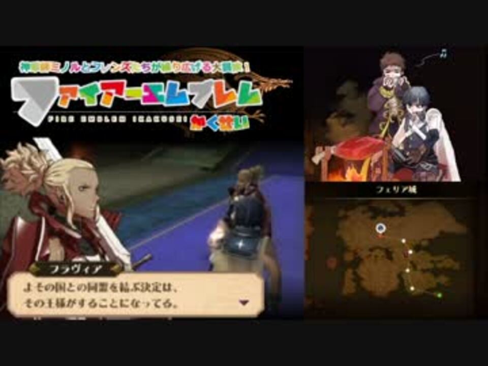 実況プレイ ファイアーエムブレム 覚醒 軍師ミノル はぁと さんの公開マイリスト ニコニコ