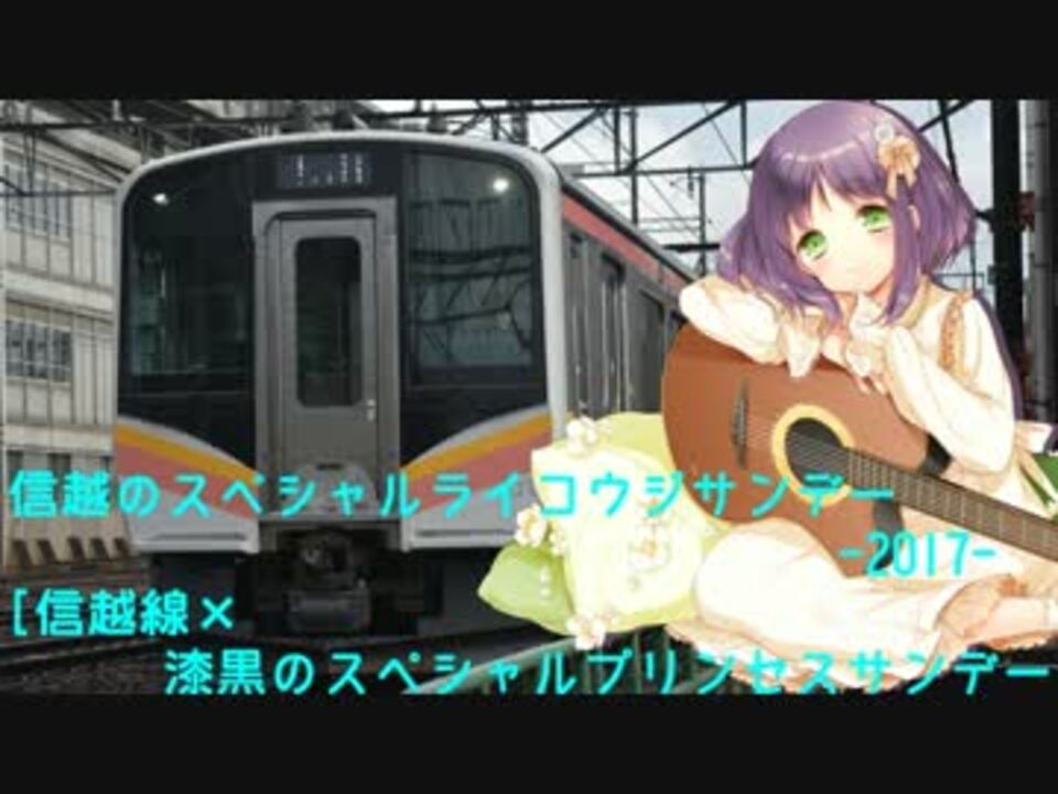 人気の 漆黒のスペシャルプリンセスサンデー 動画 29本 ニコニコ動画