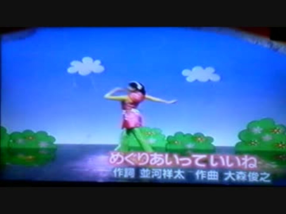 めぐりあいっていいね ニコニコ動画