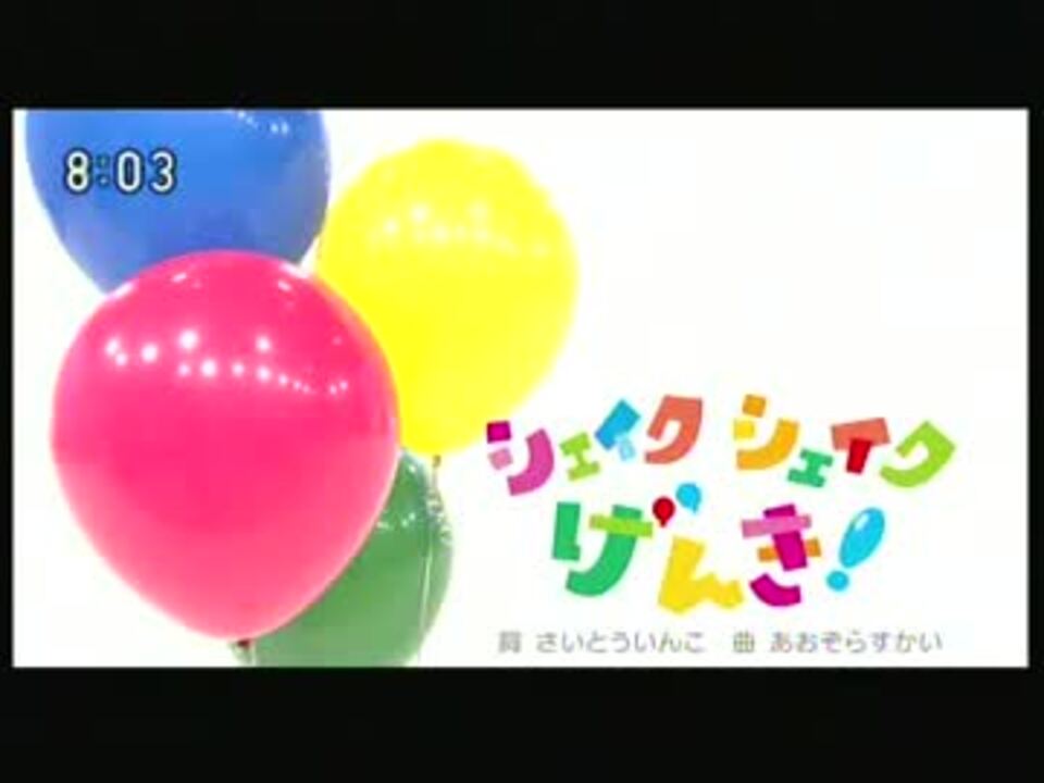 シェイクシェイク げんき！ - ニコニコ動画