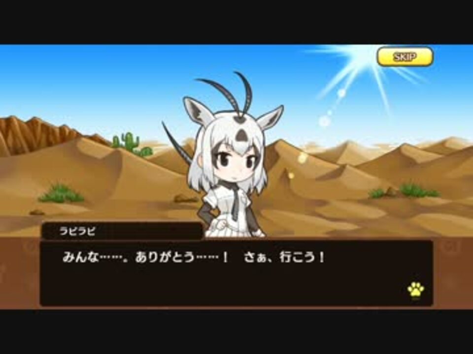 アプリ版 けものフレンズ キャラクタークエスト アラビアオリックス ニコニコ動画
