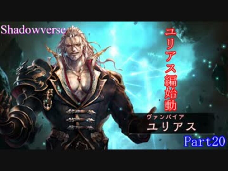 実況 ガチ初心者のシャドバ奮闘記 その Shadowverse ニコニコ動画