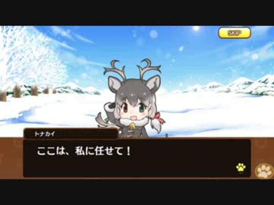 アプリ版 けものフレンズ キャラクタークエスト トナカイ ニコニコ動画