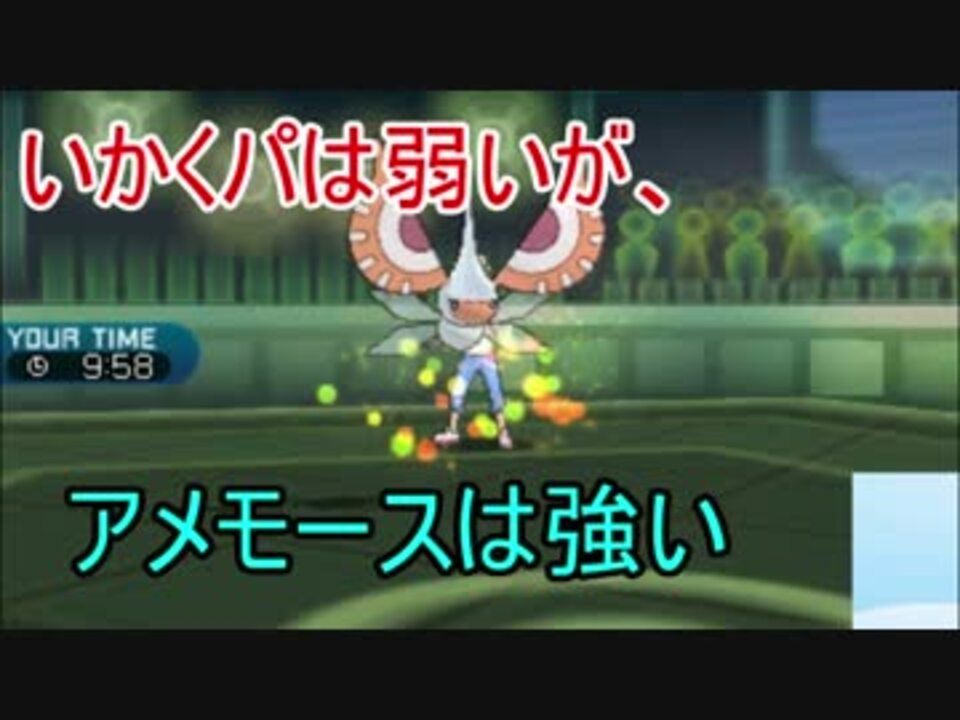 ポケモンsm 威嚇統一 アメモースは本当に強化された ニコニコ動画