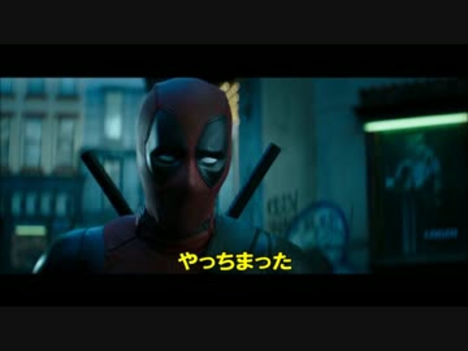 人気の デッドプール 動画 871本 ニコニコ動画