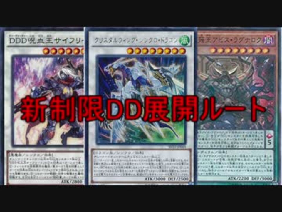 新制限dd展開ルート 修正版 ニコニコ動画