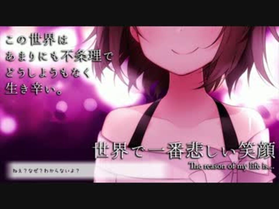 初音ミクオリジナル曲 世界で一番悲しい笑顔 再アップロード ニコニコ動画