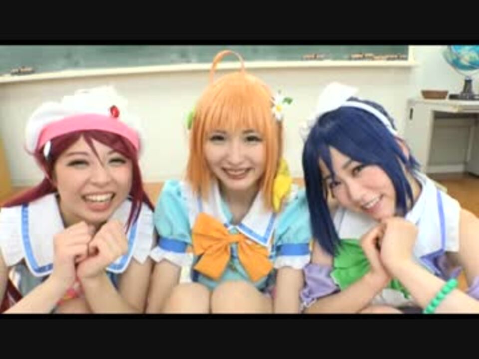 実写版ラブ イブ サンシャイン りこちかなん ニコニコ動画