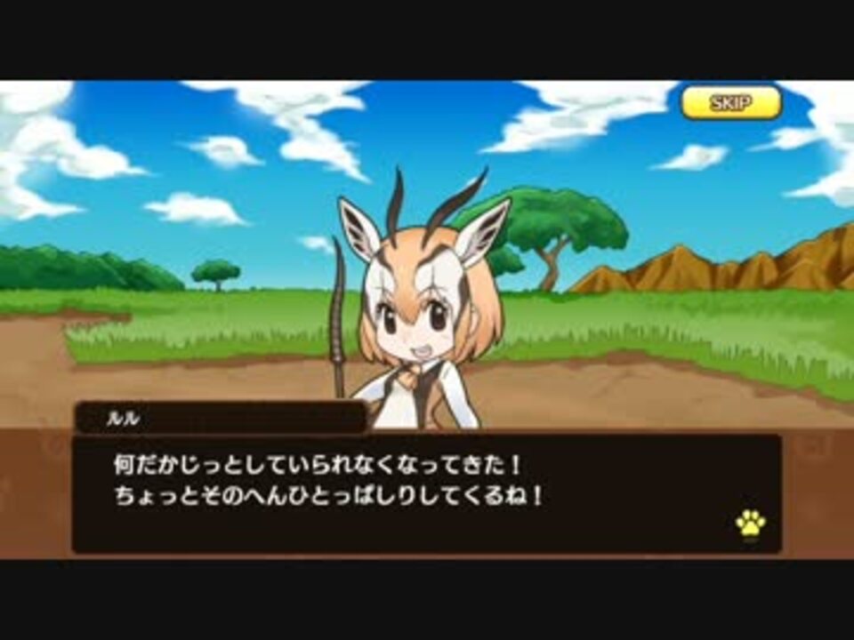 アプリ版 けものフレンズ キャラクタークエスト トムソンガゼル ニコニコ動画