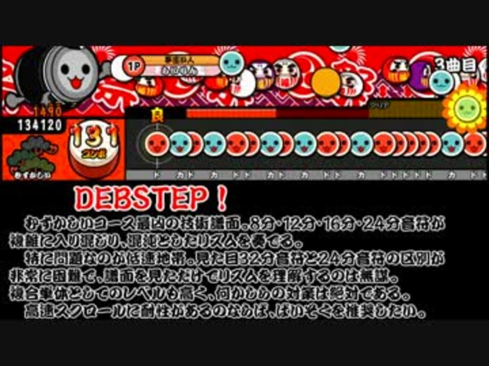 太鼓の達人 レッドver むずかしいコース難関譜面メドレー ニコニコ動画
