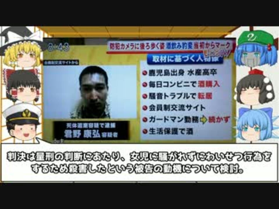 神戸小1女児殺害 幼女を強姦殺害しても死刑ではありません ニコニコ動画