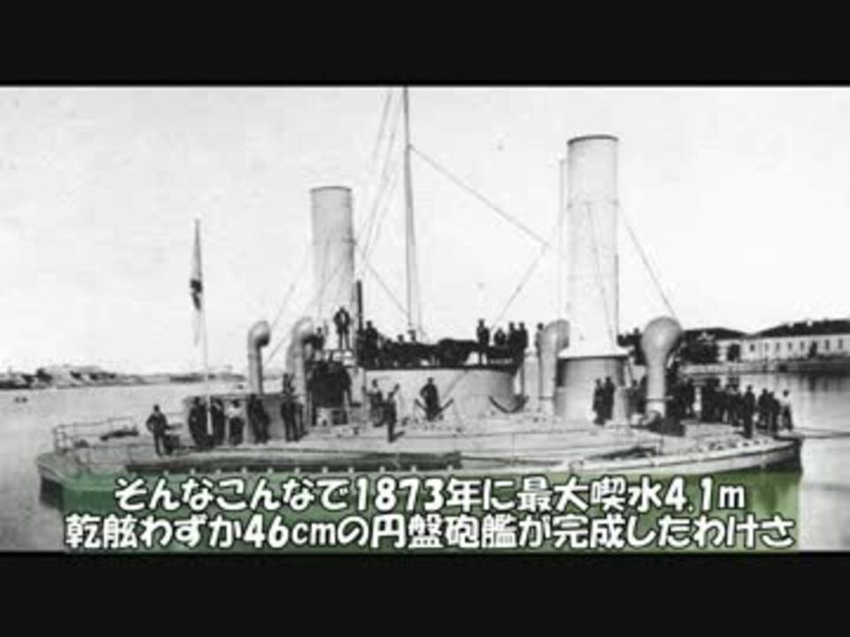 人気の モニター艦 動画 14本 ニコニコ動画