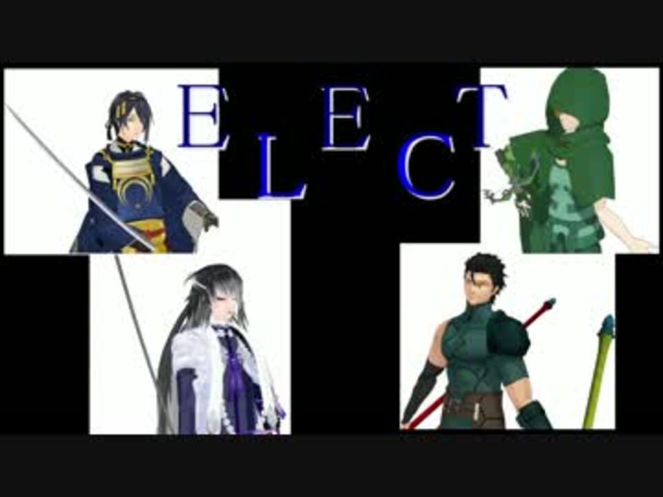 Mmd刀剣乱舞 Elect Fate Mmd ニコニコ動画