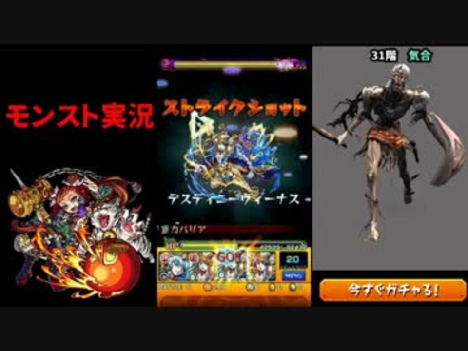 モンスト実況 覇者の塔３１階 まったり攻略 ニコニコ動画