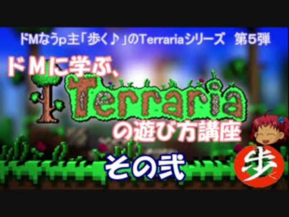 人気の ゲーム テラリア 動画 8 025本 38 ニコニコ動画