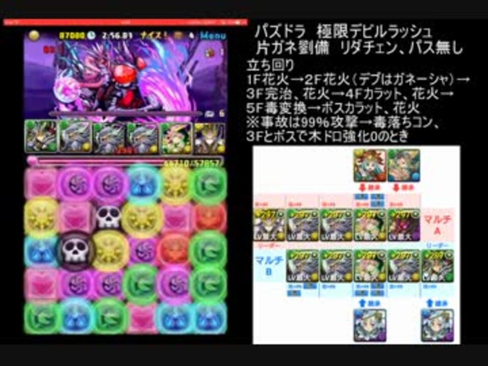 パズドラ 極限デビルラッシュ 片ガネ劉備 リダチェン パス無し ニコニコ動画