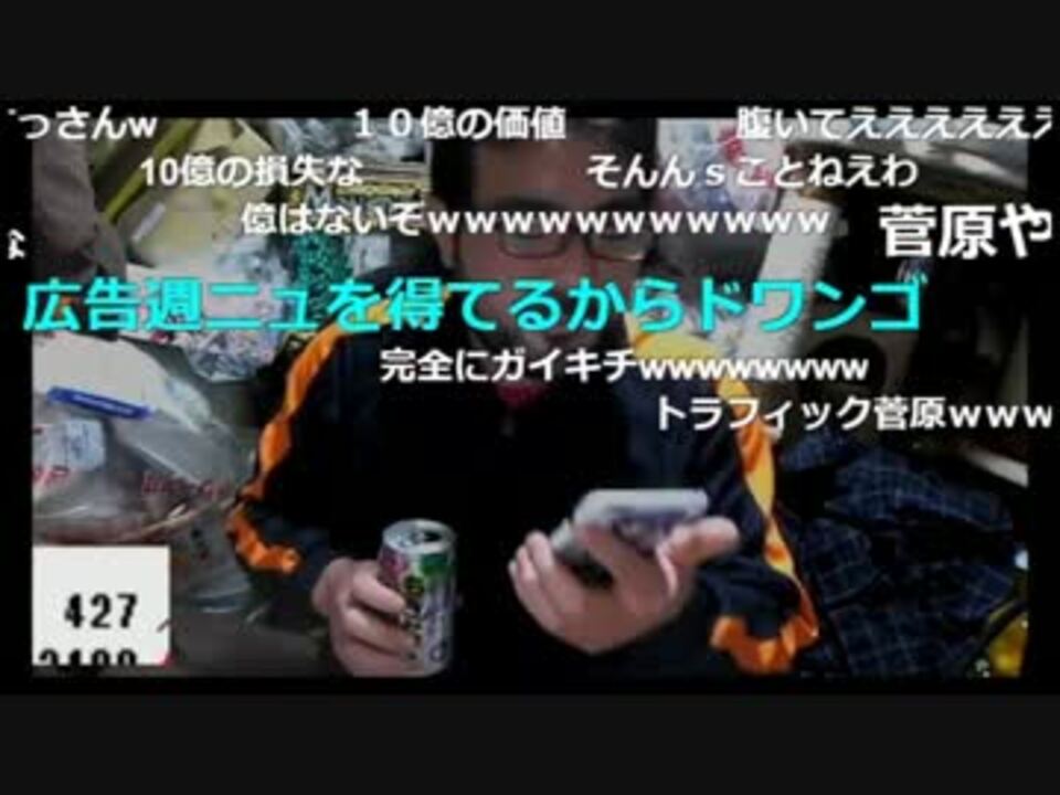 よっさん ニコ生運営に制裁を加えようとするすっさん 菅原 ニコニコ動画