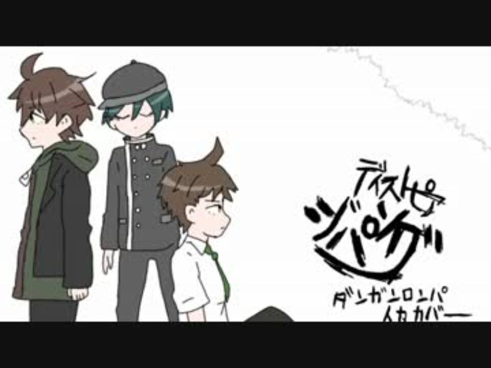 人気の 苗木誠 動画 458本 5 ニコニコ動画
