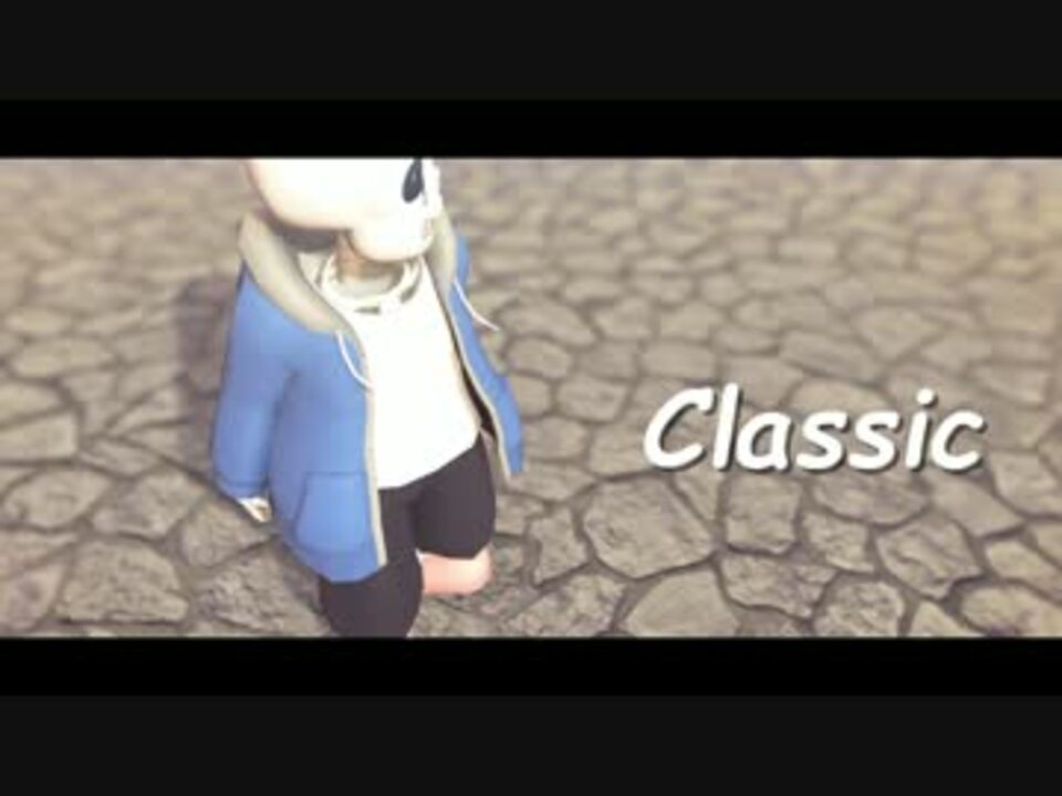 MMD】 Classic 【Undertale】 - ニコニコ動画