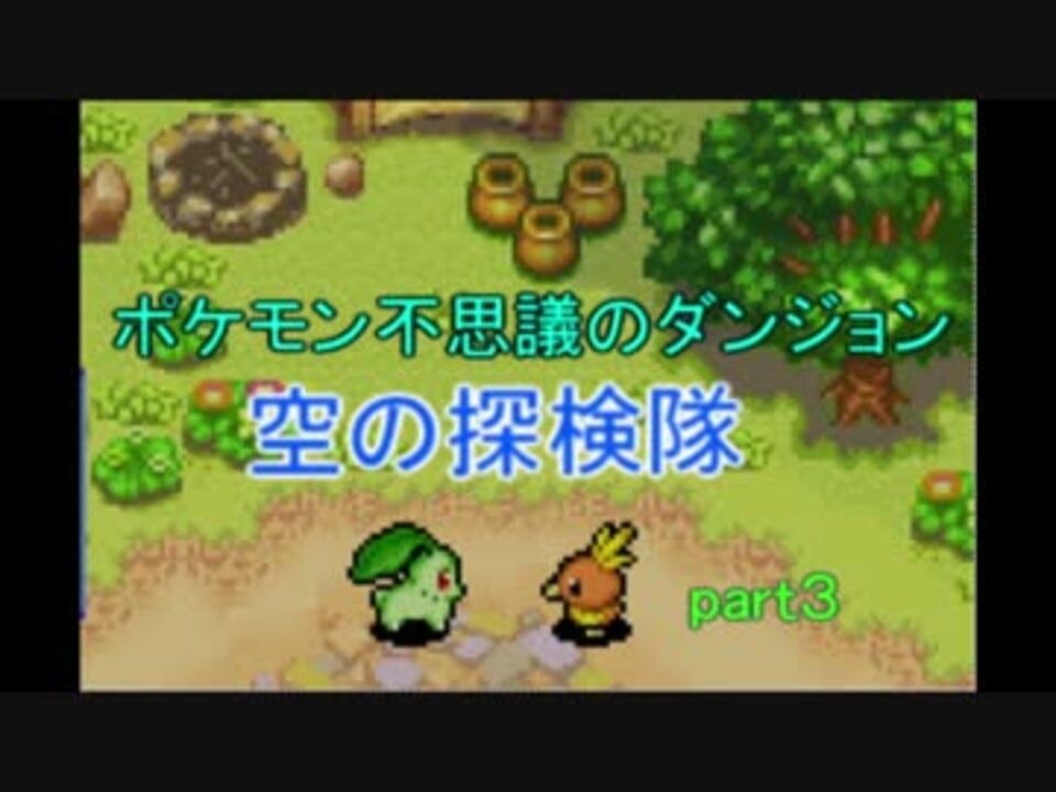 人気の 空の探検隊 動画 1 196本 34 ニコニコ動画