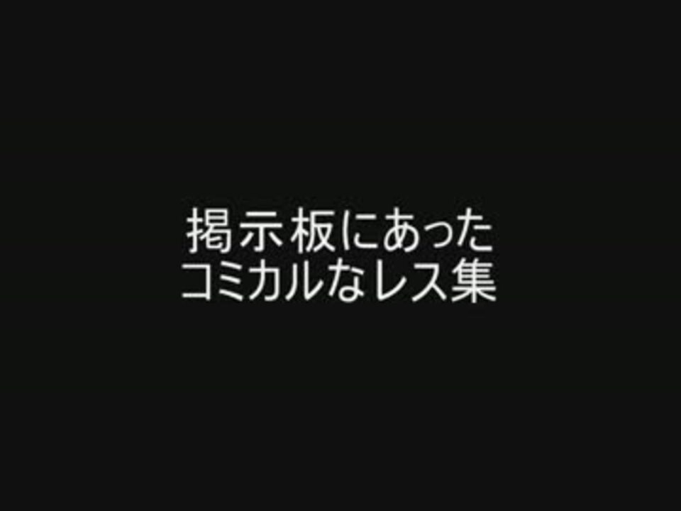 人気の 文字を読む動画 2ch 動画 7 179本 23 ニコニコ動画