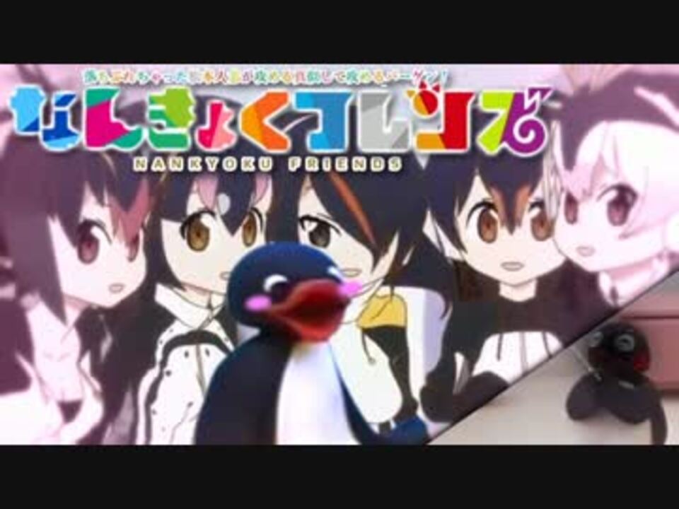 ピングー空耳mad 全18件 Y むるか Sさんのシリーズ ニコニコ動画