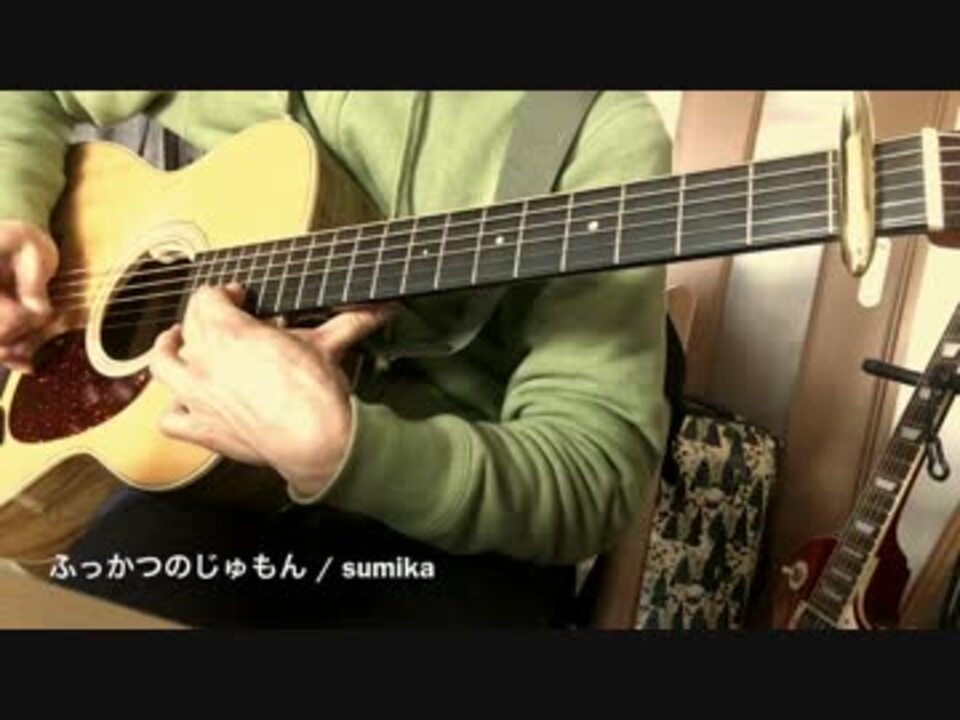 ルーパーを使って Sumika ふっかつのじゅもん を弾き語ってみた ニコニコ動画