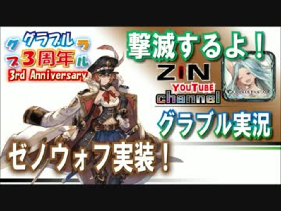 人気の グラブル攻略 動画 50本 ニコニコ動画