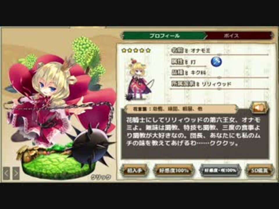 花騎士 オナモミ ボイス集 ニコニコ動画