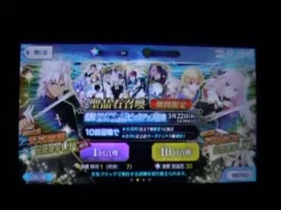 カルデアボーイズコレクション2017ピックアップ召喚10連 ニコニコ動画