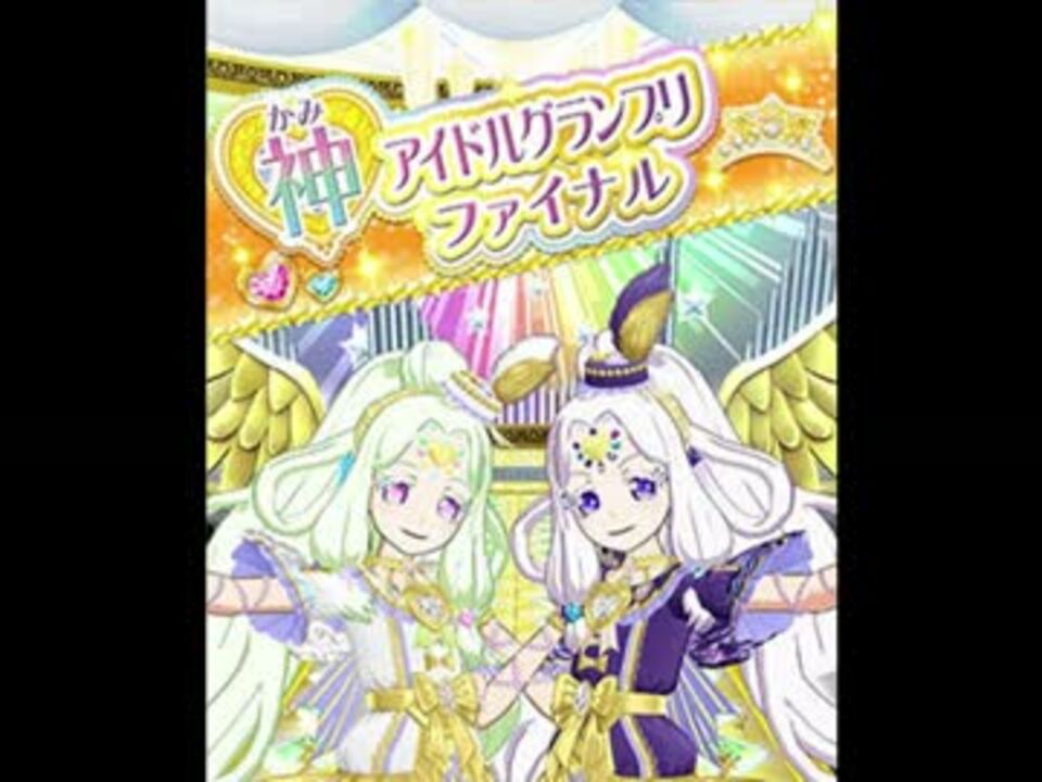 Yeah Yeah Idolparty 神ファイナルver プリパラ うた そらみドレッシング ニコニコ動画