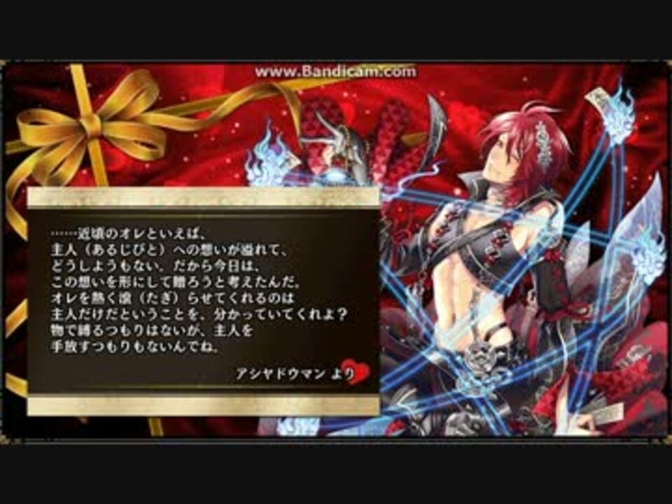 アシヤドウマン目録ボイス 祭事台詞 ニコニコ動画