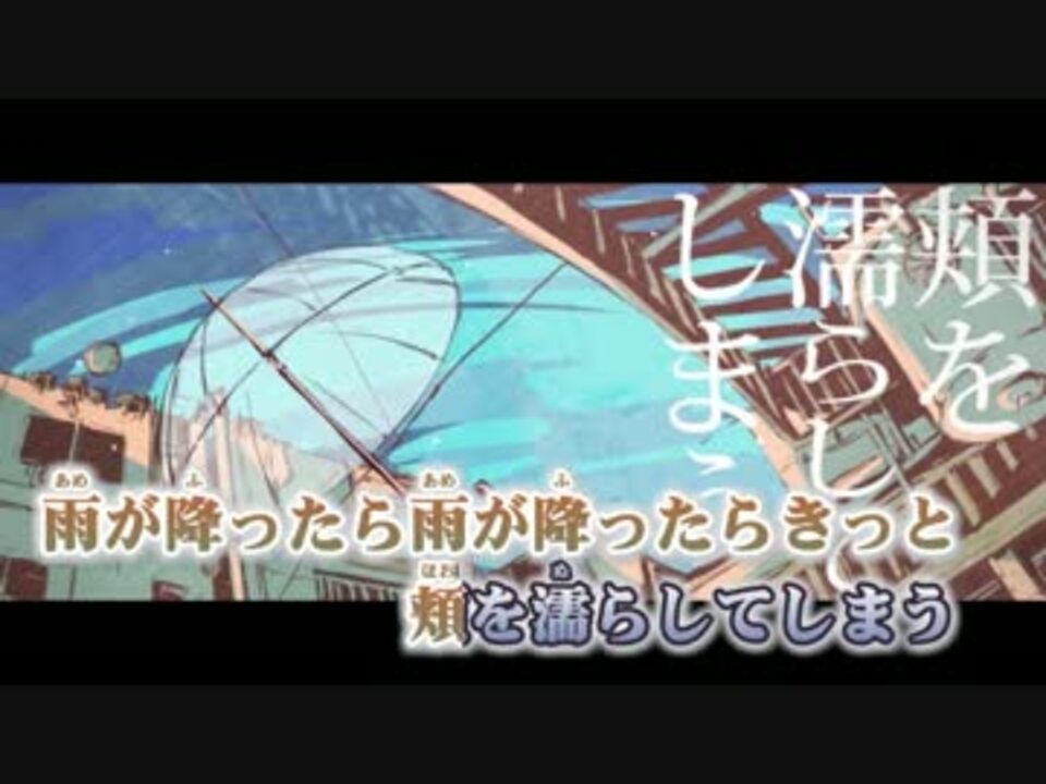 ニコカラ 雨とペトラ Off Vocal 1 ニコニコ動画