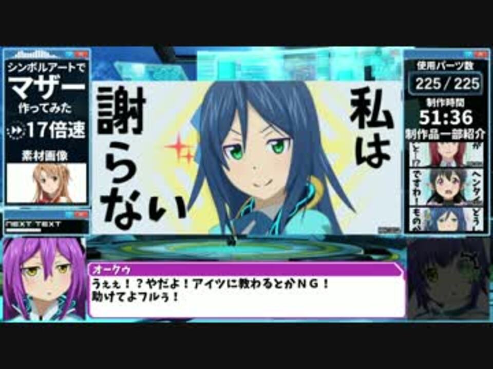 Pso2 シンボルアートでマザー作ってみた ニコニコ動画