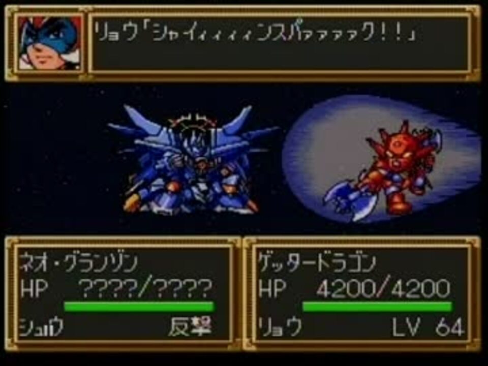 第3次スーパーロボット大戦 【ARMAGEDDON】作業用 ニコニコ動画