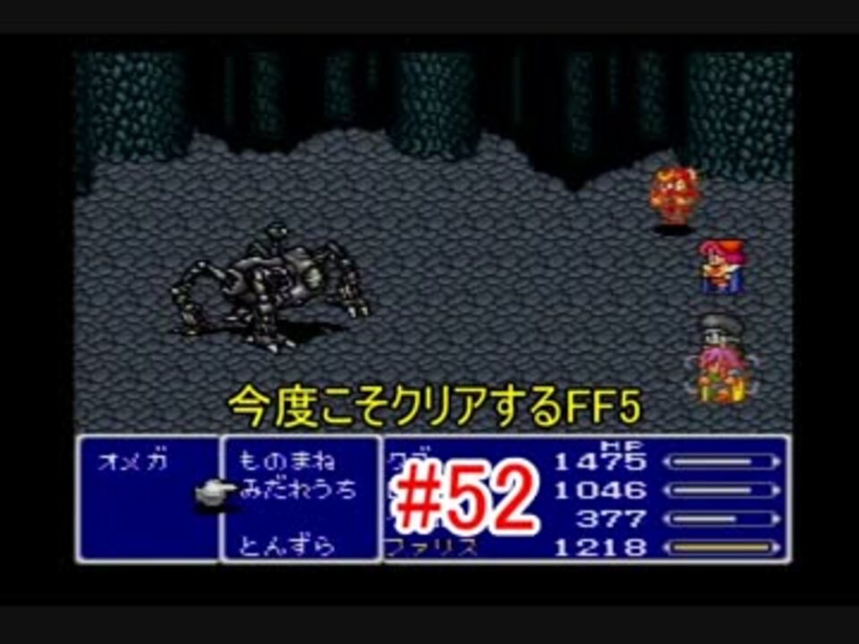 人気の Ff５ オメガ 動画 29本 ニコニコ動画