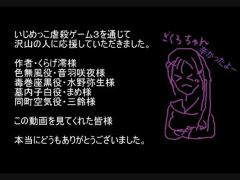 人気の いじめっこ虐殺ゲーム３ 動画 24本 ニコニコ動画