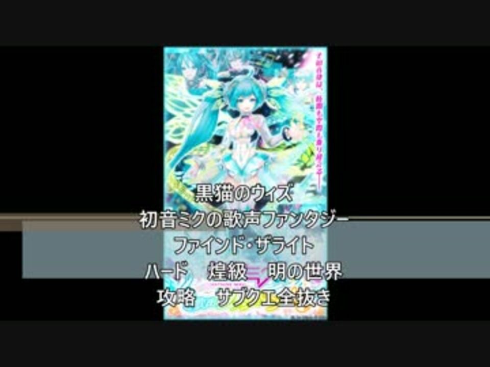 人気の 黒猫のウィズ 空戦のドルキマスガチャ110連 動画 1 411本 27 ニコニコ動画