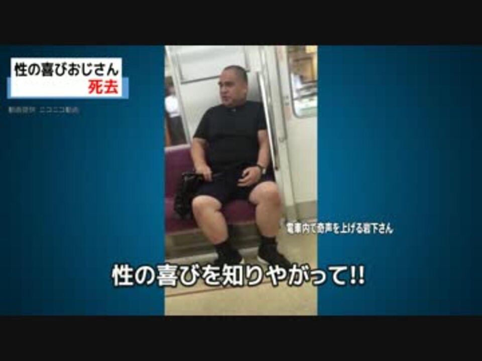 性の喜びおじさん死亡報道 NHK G 3/14 853 ニコニコ動画