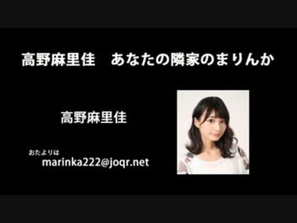 高野麻里佳 あなたの隣家のまりんか 50 17 03 13 ニコニコ動画