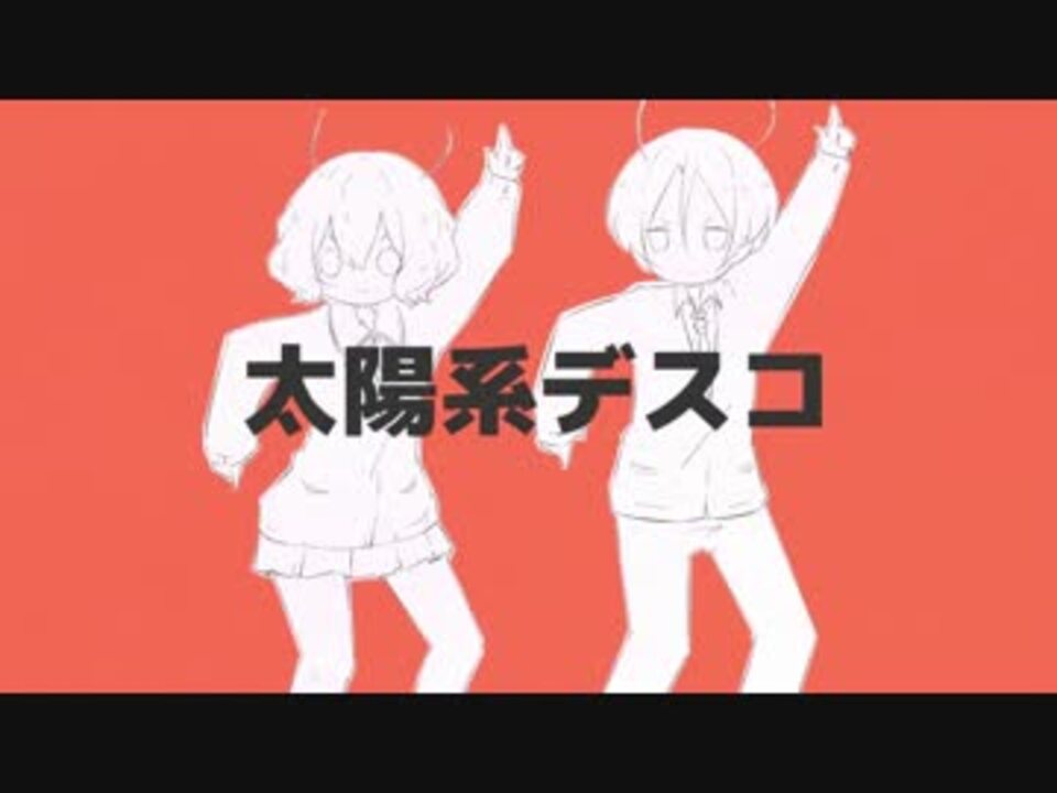 ニコカラ 太陽系デスコ あらき Nqrse On Vocal ニコニコ動画