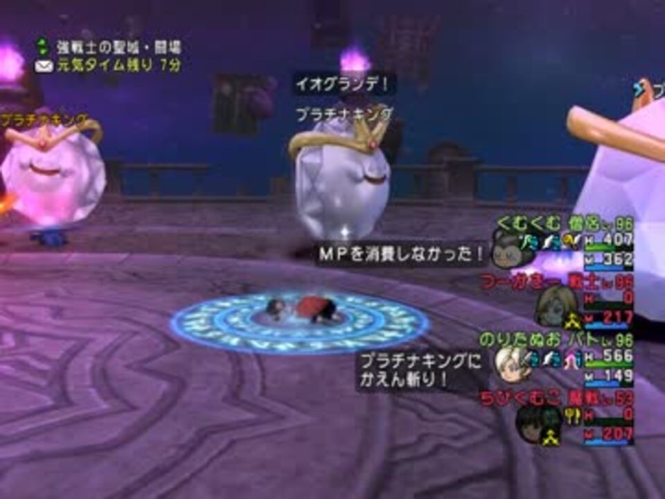 Dqx 試練の門プラチナキング ソロサポ 自分は低lv バト1戦1僧1 ニコニコ動画