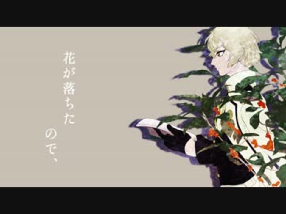 人力刀剣乱舞 花 が 落 ち た の で 髭切 ニコニコ動画