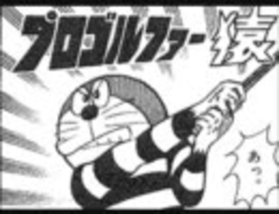 人気の ドラえもん アニメ 動画 846本 23 ニコニコ動画