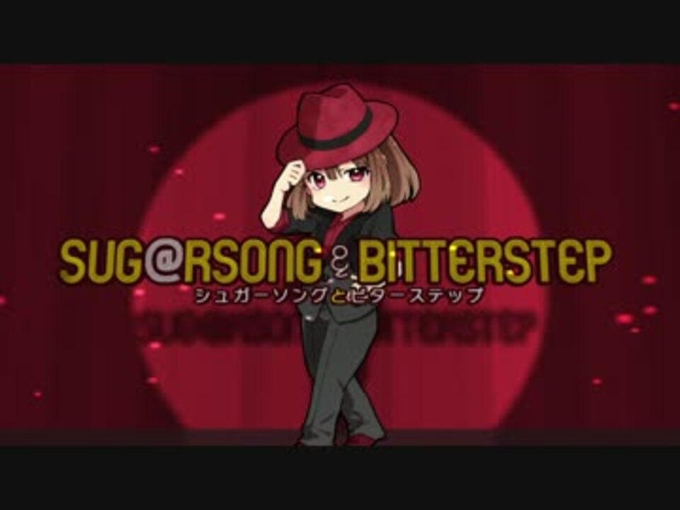 シュガーソングとビターステップ を歌ってみた Liqu ニコニコ動画