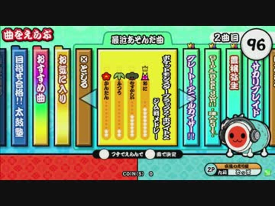 太鼓の達人 新 ポケットモンスターブラック2 ホワイト2 ジム戦メドレー ニコニコ動画